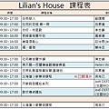 Lilian's House課程表20170605.jpg