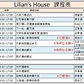 Lilian's House課程表20170628.jpg