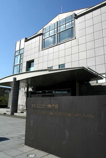 20071006京都近代美術館.jpg