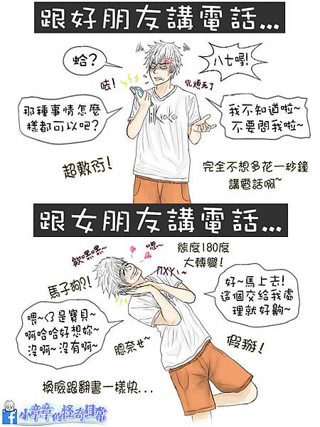 好朋友女朋友講電話的差別 好朋友女朋友講電話的差別