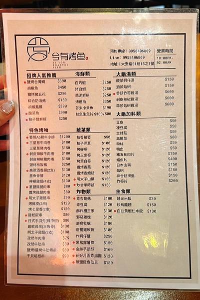 兮有烤魚菜單