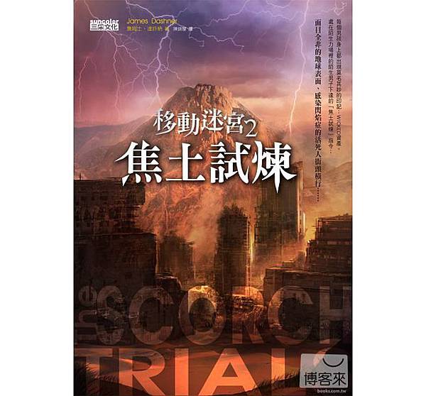 焦土試煉 焦土試煉
