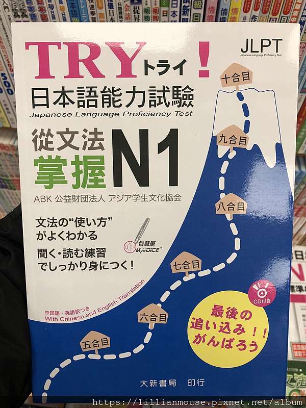 日語檢定n1 N2 N3一年內合格 日文自學方法 日檢推薦用書 課本使用心得分享 考日檢根本不需要補習 跳入日本研究的女子lillian 痞客邦 日語檢定n1 N2 N3一年內合格 日文自學方法 日檢推薦用書 課本使用心得分享 考日檢根本不需要補習 跳入日本研究的女子lillian 痞客邦