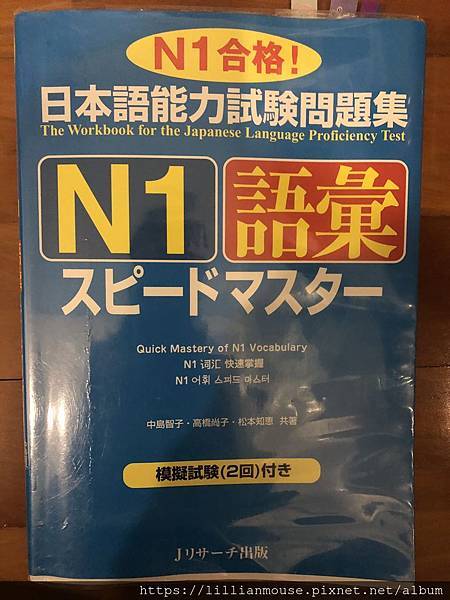 日語檢定N1/N2/N3一年內合格! 日文自學方法、日檢推薦