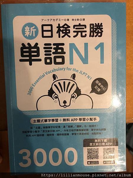 日語檢定N1/N2/N3一年內合格! 日文自學方法、日檢推薦