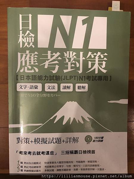 日語檢定N1/N2/N3一年內合格! 日文自學方法、日檢推薦