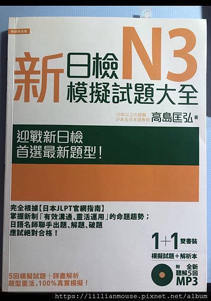 日語檢定N1/N2/N3一年內合格! 日文自學方法、日檢推薦