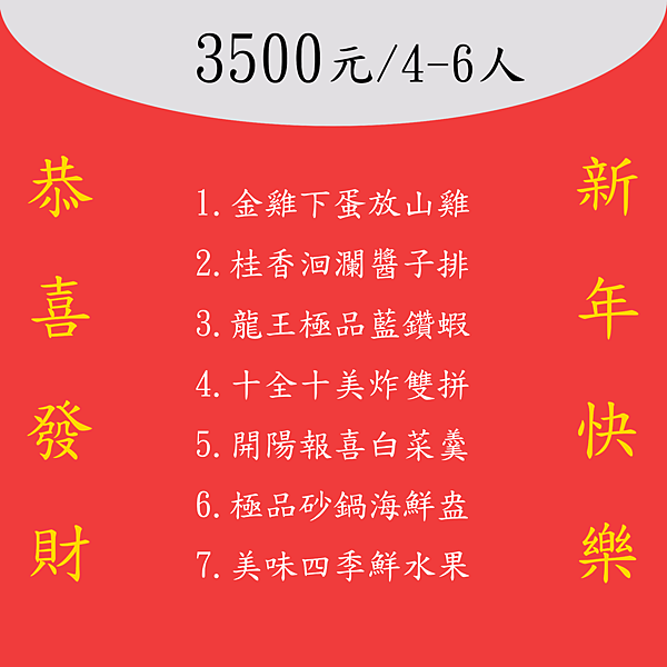 米那度過年菜單網PO2.png