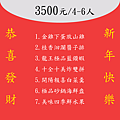 米那度過年菜單網PO2.png