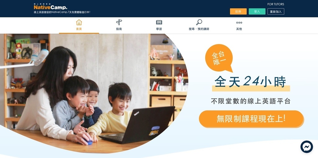 NativeCamp 線上英語學習平台推薦，適合兒童的線上英