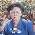 抗議無效.jpg