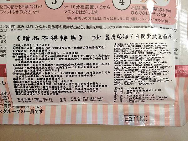 pdc LIFTARNA麗膚塔娜7日間緊緻黑面膜