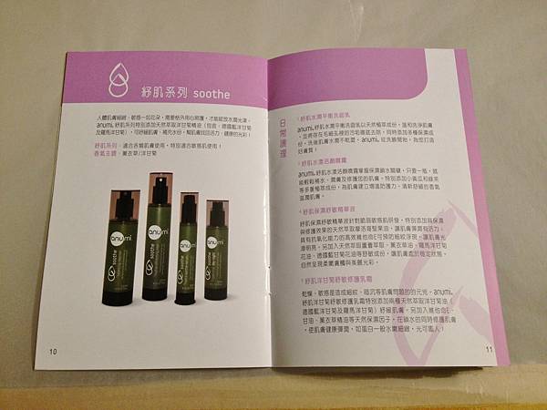 anumi紓肌護理系列