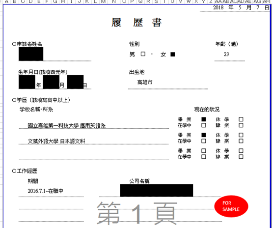 【日本打工度假】申請篇_打工度假簽證