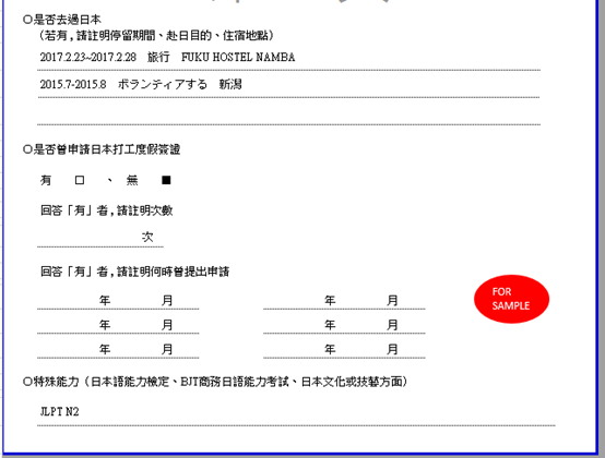 【日本打工度假】申請篇_打工度假簽證