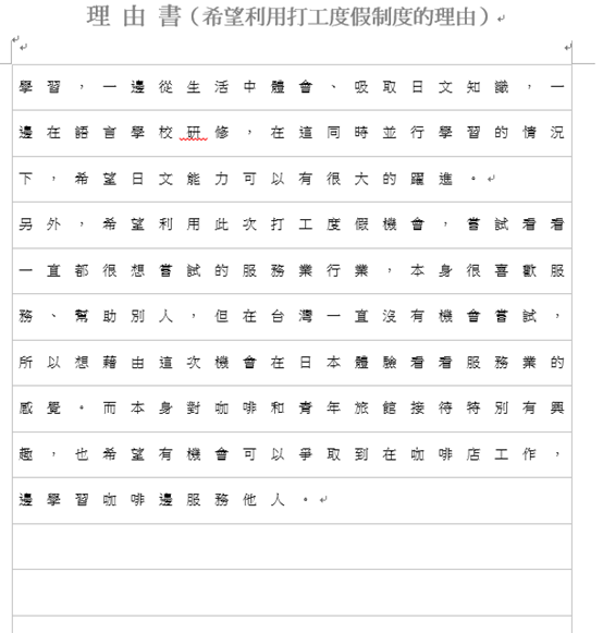 【日本打工度假】申請篇_打工度假簽證