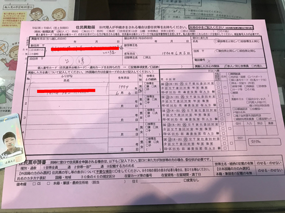 【日本打工度假】在留卡住所登錄、住民票、健康保險、郵局開戶、