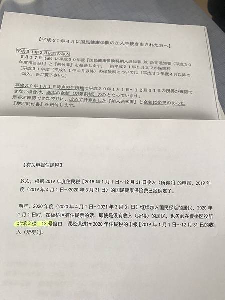 【日本打工度假】在留卡住所登錄、住民票、健康保險、郵局開戶、