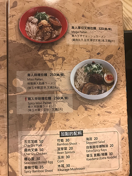 [台北美食] 鳥人拉麵x中山站x雞白湯拉麵x日式