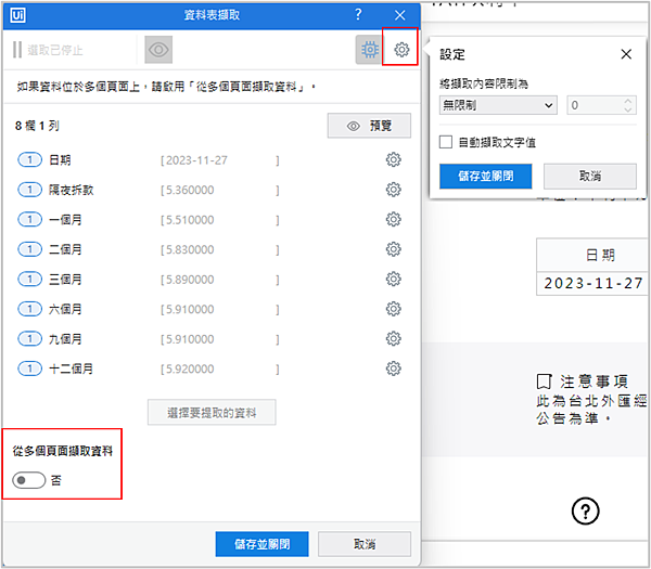 【UIPATH功能教學1】抓取網頁資料，並匯入EXCEL中