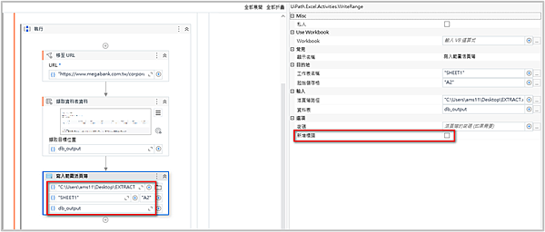 【UIPATH功能教學1】抓取網頁資料，並匯入EXCEL中