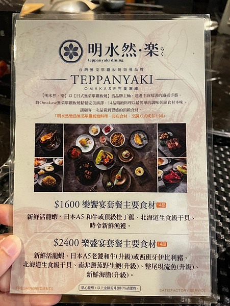 【台北信義美食】明水然．樂x無菜單鐵板燒料理x信義松菸店