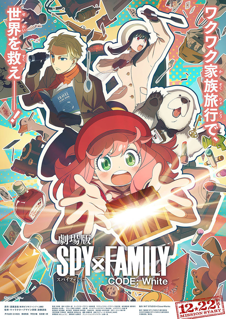 跟著佛傑一家去旅行《間諜家家酒 SPY×FAMILY COD