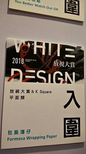 2018 新一代設計展03.jpg