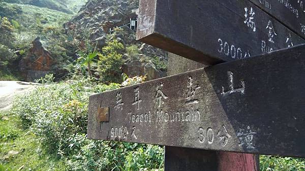 金瓜石。茶壺山步道登山09.jpg 金瓜石。茶壺山步道登山09.jpg