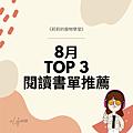 top3書單.png