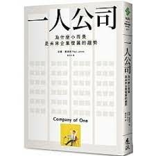 一人公司:為什麼小而美是未來企業發展的趨勢 一人公司:為什麼小而美是未來企業發展的趨勢