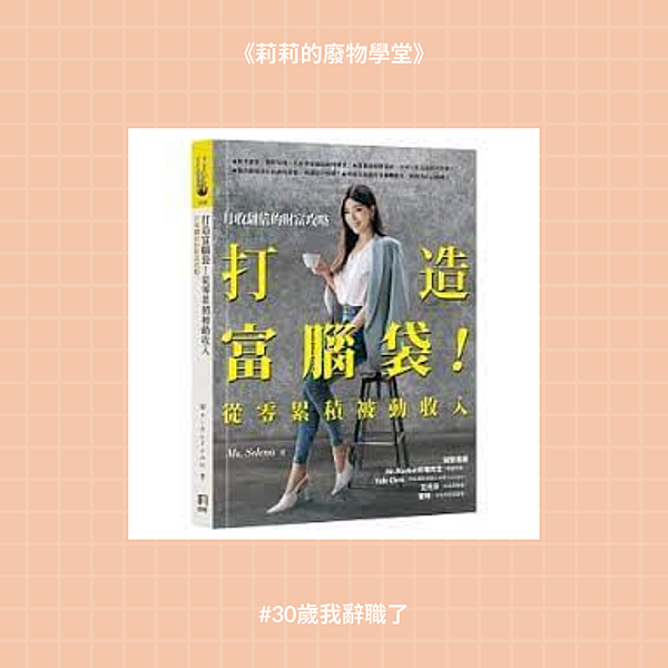 打造富腦袋.png 打造富腦袋.png