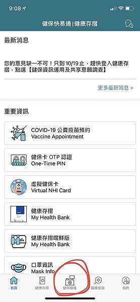 健保快易通APP查詢3.jpg