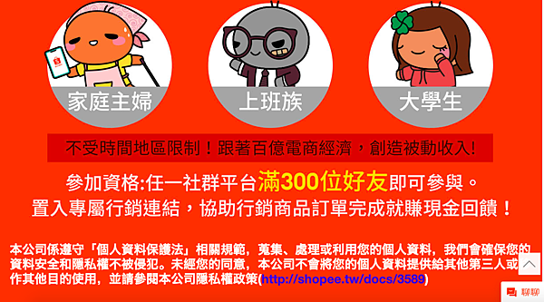 蝦皮分潤計畫.png 蝦皮分潤計畫.png