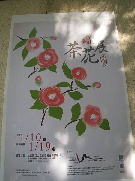 2014-01-08陽明山花卉中心的茶花 (56).jpg