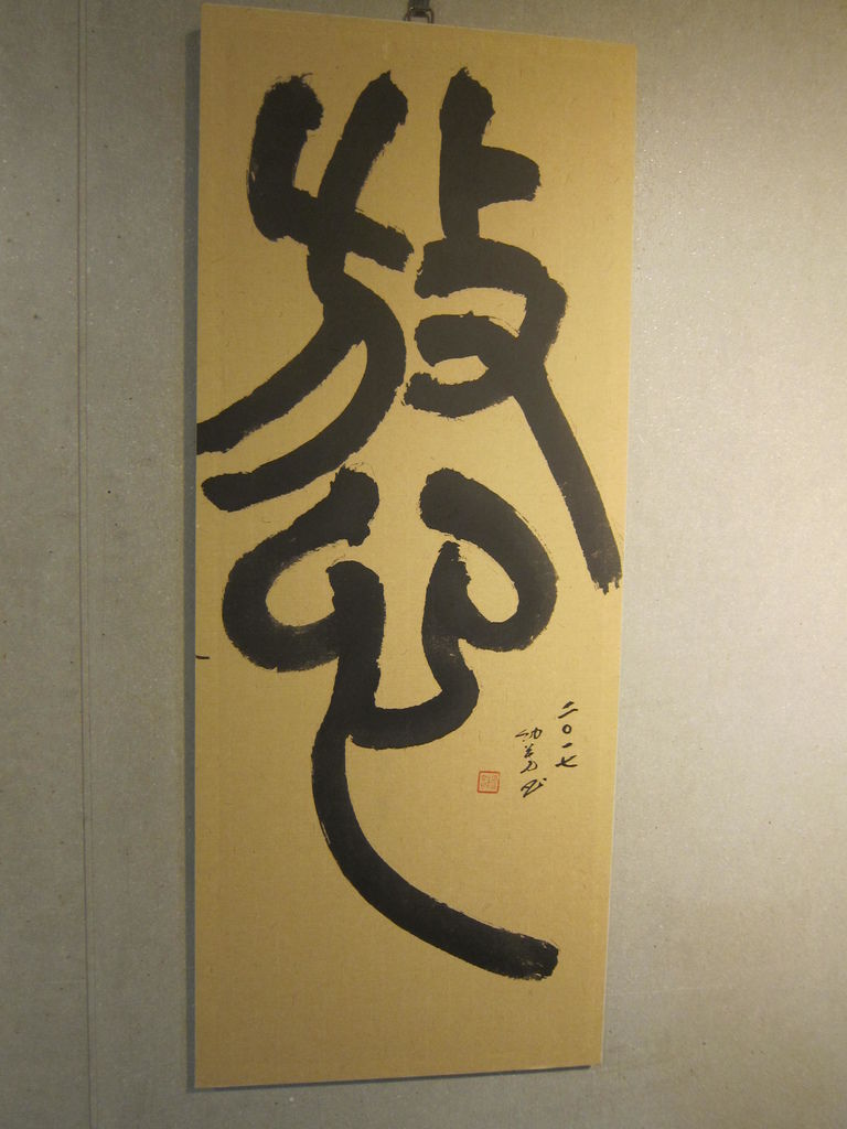 170119雞年書法春聯展 (31).JPG