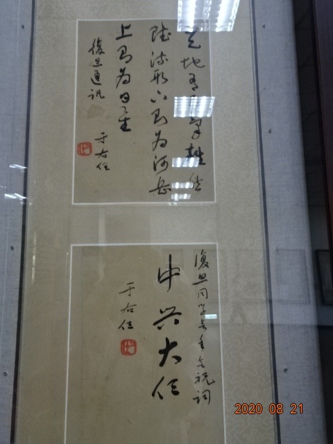 監察院大廳展示的于右任書畫_200911_8.jpg