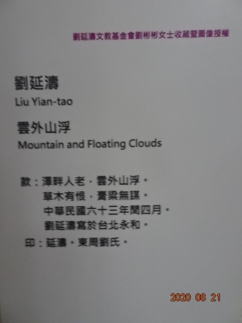 監察院大廳展示的于右任書畫_200911_14.jpg