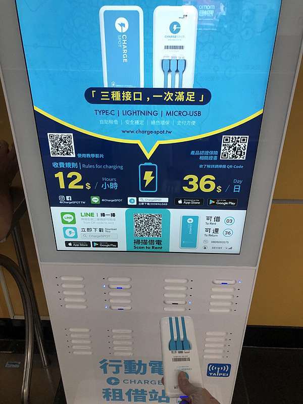 便利生活 手機沒電怎麼辦 外出哪裡可以充手機 手機沒電 捷運站充電 充電飽 行動電源租借站 Chargespot 生活需要甜 痞客邦