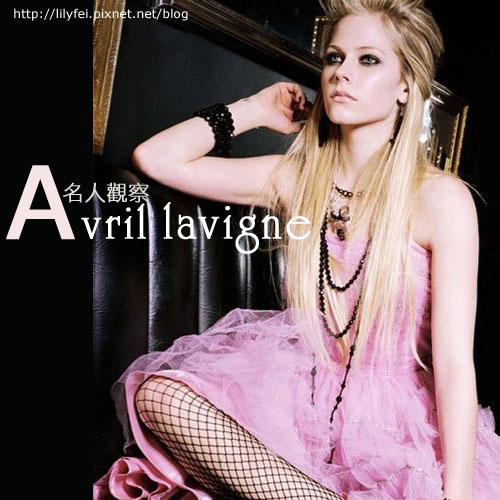 Avril lavigne 艾薇拉