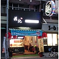 店家外觀