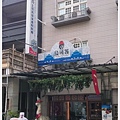 店家外觀