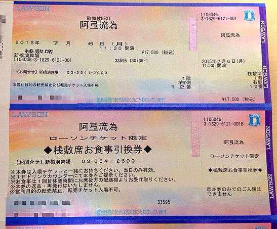 日本劇場初體驗 阿弖流為 新橋演舞場 阿莉漂遊記之莎嚕生活誌 痞客邦