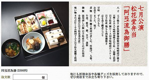 日本劇場初體驗 阿弖流為 新橋演舞場 阿莉漂遊記之莎嚕生活誌 痞客邦