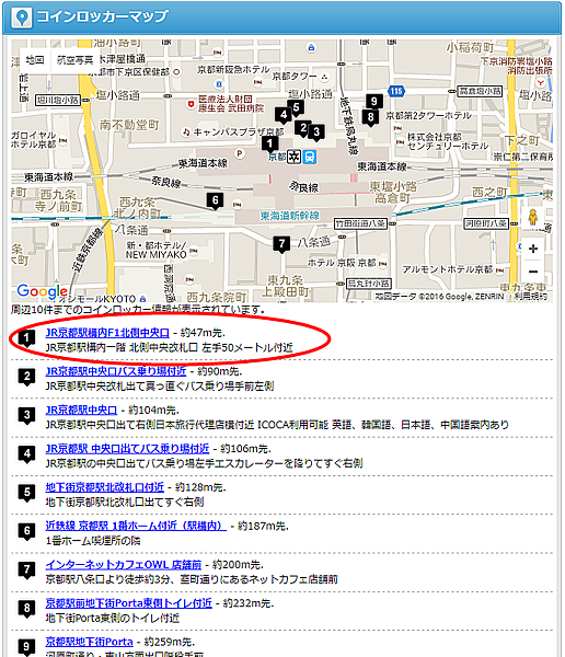 尋找置物櫃 麗麗蔣の旅日遊記 痞客邦 尋找置物櫃 麗麗蔣の旅日遊記 痞客邦