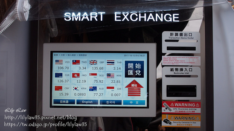 日本smart Exchange不smart 但是勝在方便 麗麗蔣の旅日遊記 痞客邦