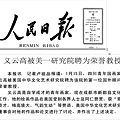 義雲高被美一研究院聘為榮譽教授.png