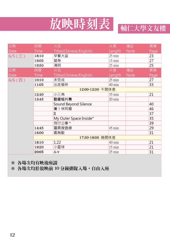 校內場-輔仁大學文友樓