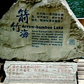 64 箭竹海 Arrow-bamboo lake