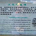 78 火花海叠瀑 Sparkling Lake Cascades